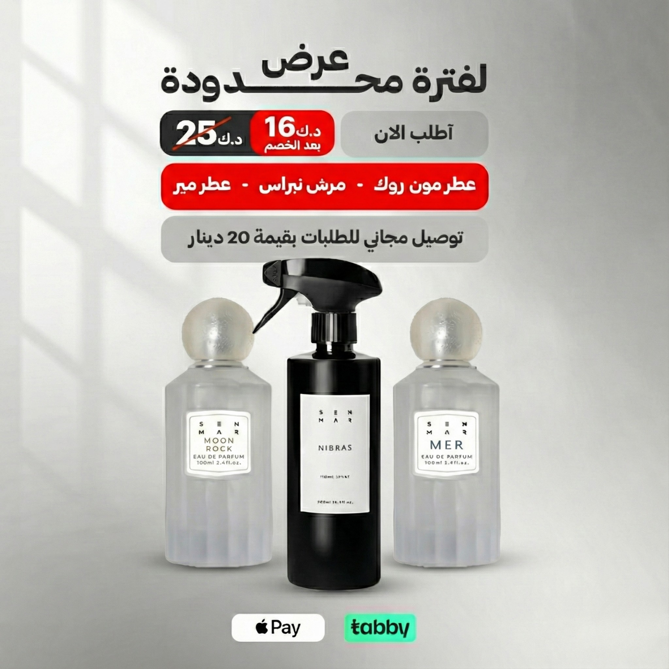 باقة العطر الملكي