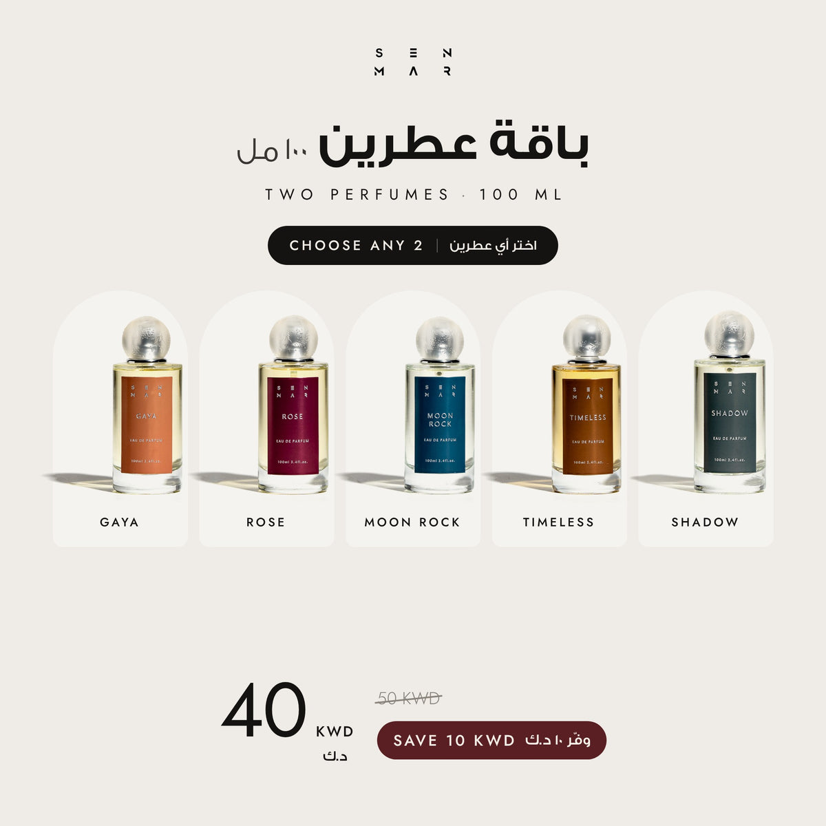 باقة عطرين ١٠٠ مل – Two Perfumes 100ml Bundle